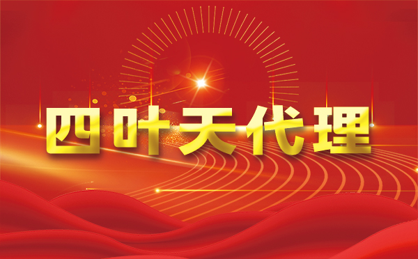 【潮州代理IP】购买代理IP要注意的三个要点